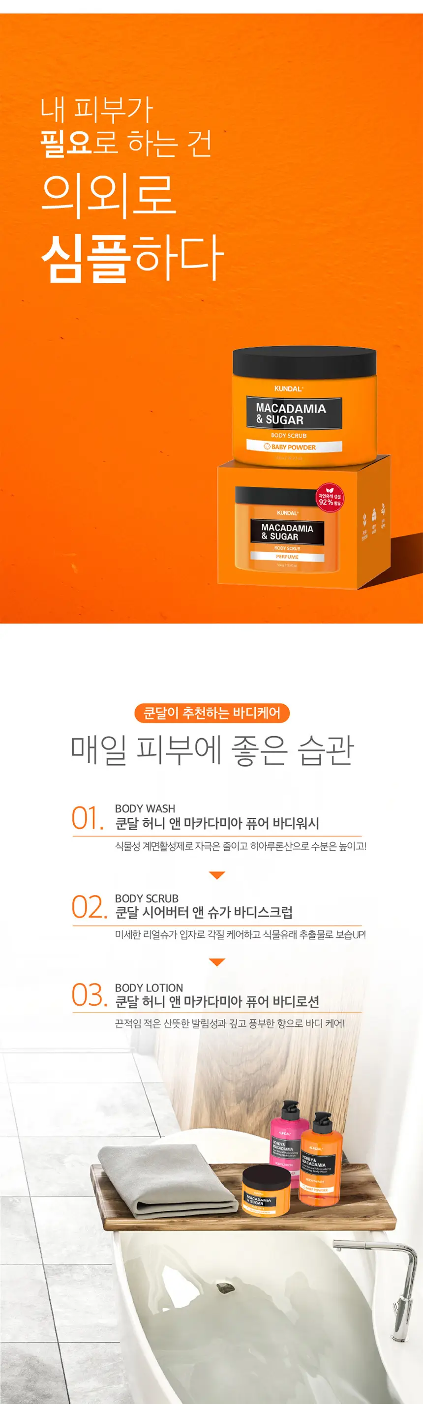 쿤달 슈가 바디스크럽 550g [베이비파우더향] 상세페이지 9